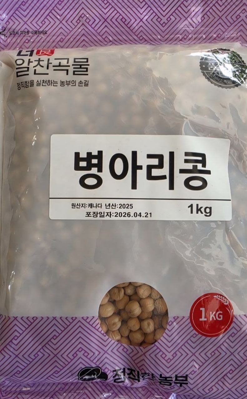 병아리콩