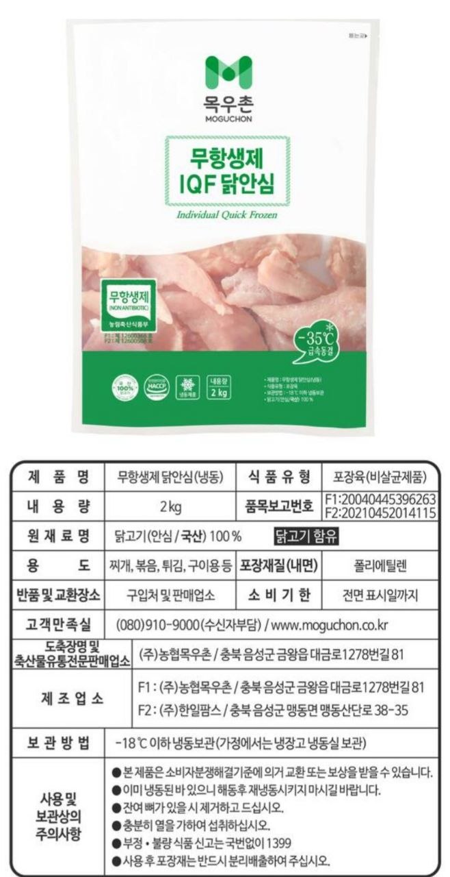 목우촌 무항생제 닭안심 2kg