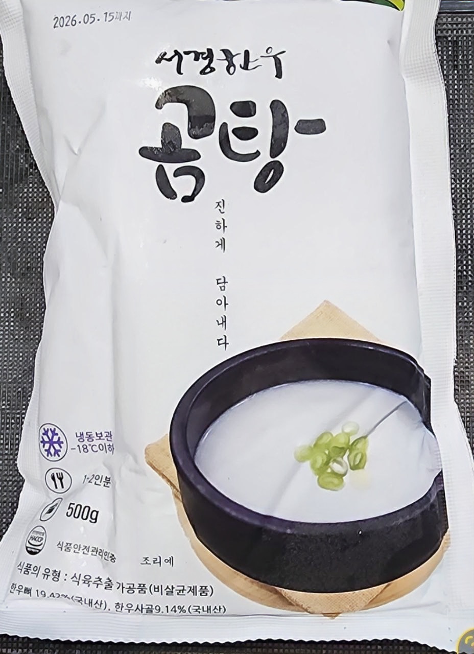 한우곰탕(냉동)