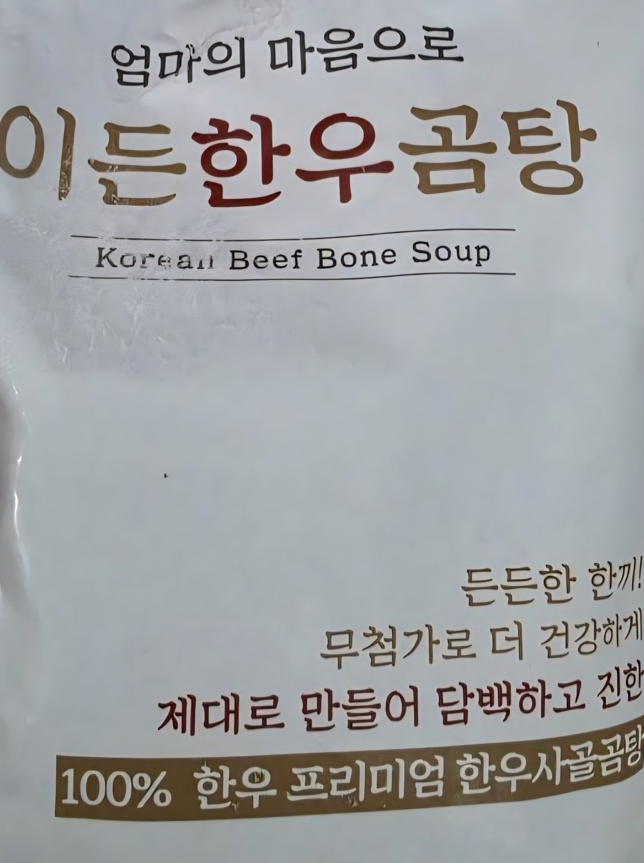 한우곰탕(레토르트)