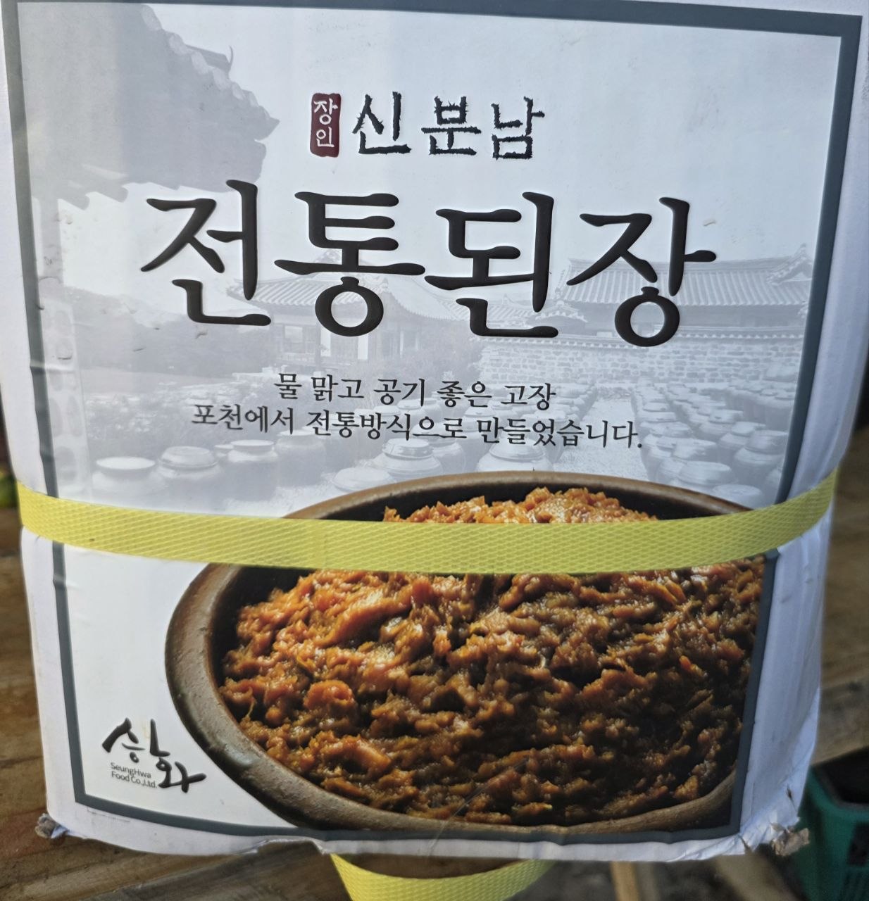 신분남된장 500g