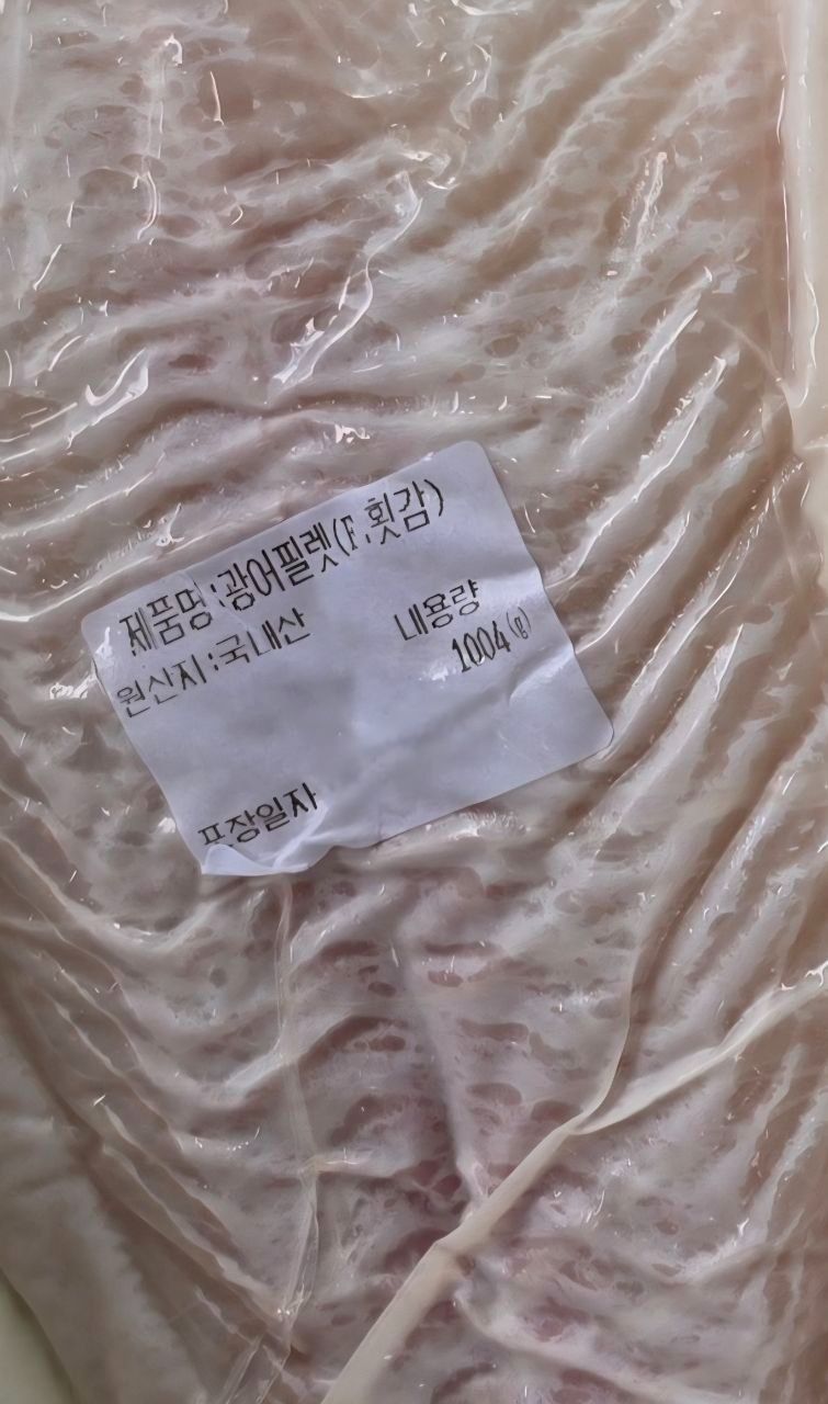 광어